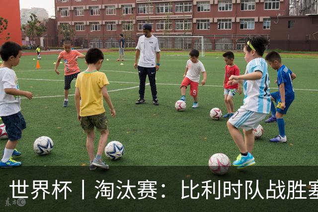 世界杯丨淘汰赛：比利时队战胜塞内加尔队