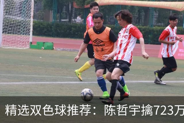 精选双色球推荐：陈哲宇擒723万 8人同中5+1